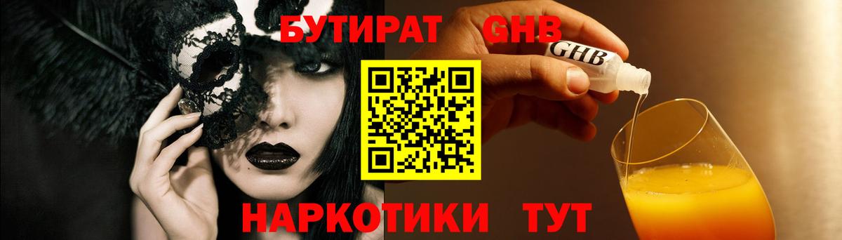 БУТИРАТ бутандиол Карпинск