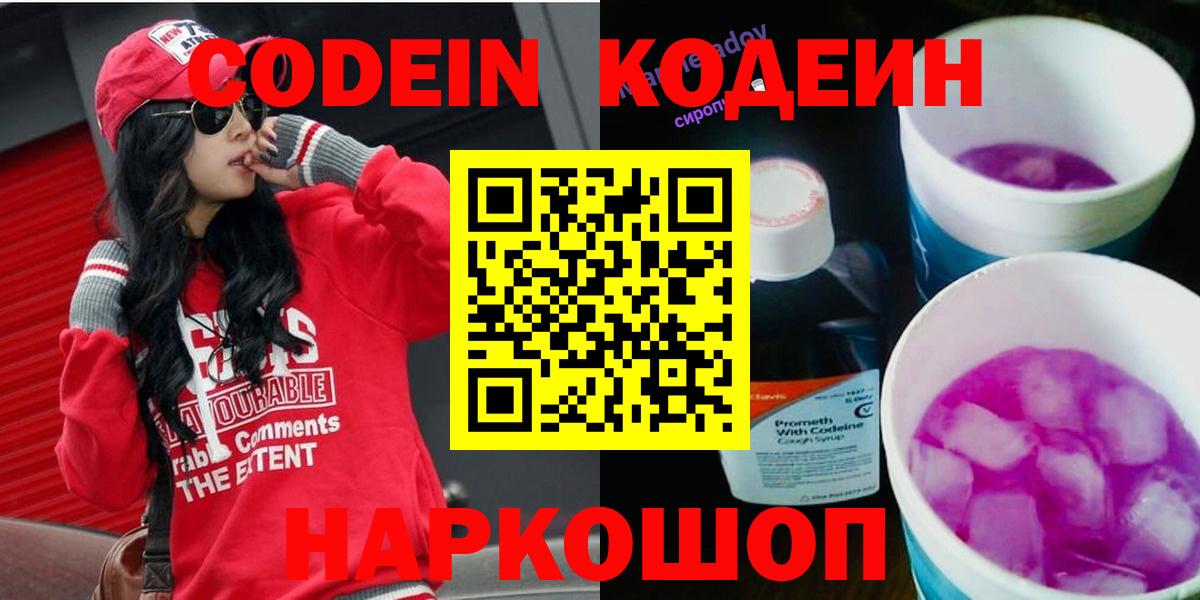 Кодеин напиток Lean (лин)  Кодеиновый сироп Lean Purple Drank  Карпинск  Вход с VPN 