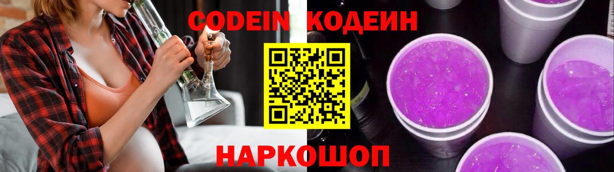 Кодеин напиток Lean (лин) Карпинск