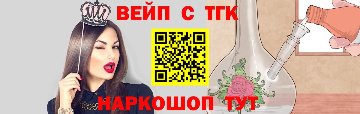 ТГК жижа  Вход с VPN  купить наркоту  Карпинск 